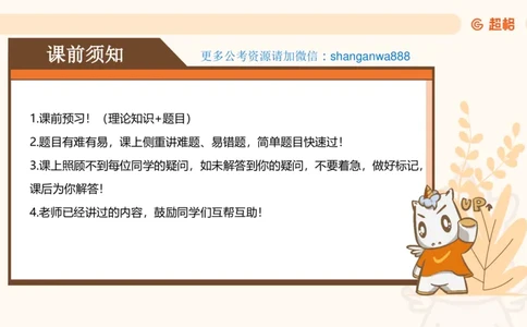 言语超大杯-6_2024102809110821_2026考公资料_（05）超格_行测申论2025超格合集(行测&申论&政治理论)_言语2025超格言语理解全家桶_03.超大杯套题刷题阶段_讲义