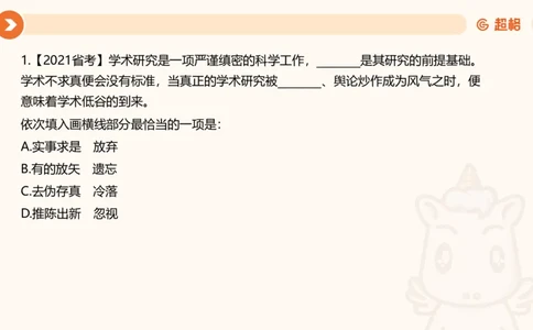 言语超大杯-6_2024102809110821_2026考公资料_（05）超格_行测申论2025超格合集(行测&申论&政治理论)_言语2025超格言语理解全家桶_03.超大杯套题刷题阶段_讲义