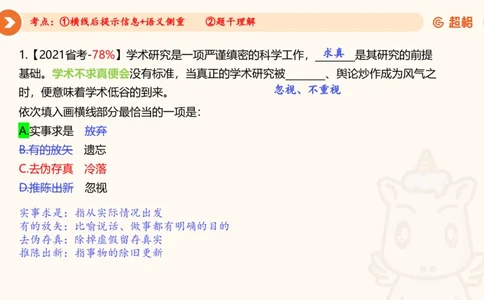 言语超大杯-6_2024102809110821_2026考公资料_（05）超格_行测申论2025超格合集(行测&申论&政治理论)_言语2025超格言语理解全家桶_03.超大杯套题刷题阶段_讲义