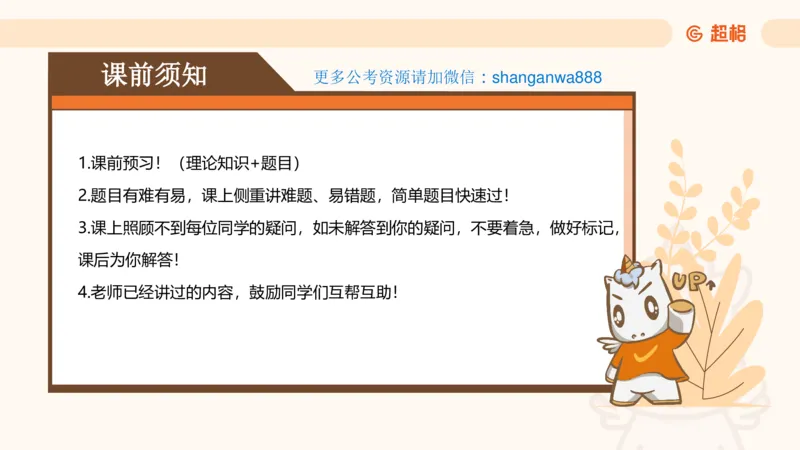 言语超大杯-6_2024102809110821_2026考公资料_（05）超格_行测申论2025超格合集(行测&申论&政治理论)_言语2025超格言语理解全家桶_03.超大杯套题刷题阶段_讲义