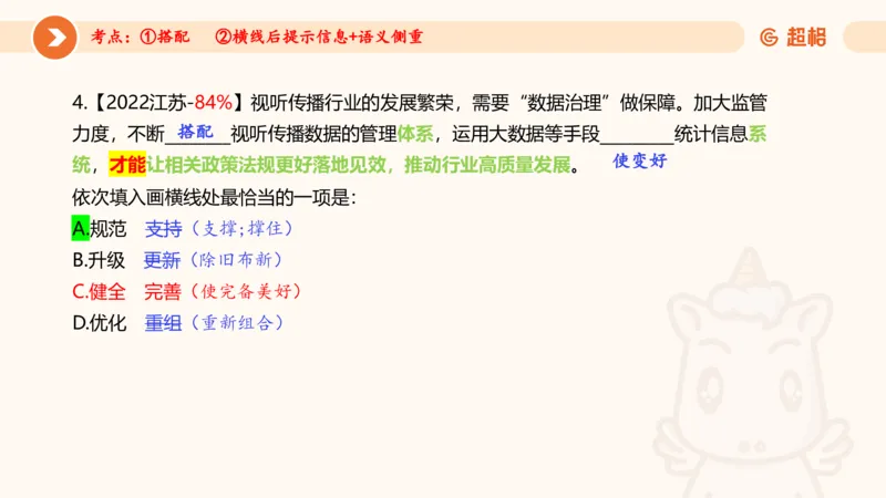 言语超大杯-6_2024102809110821_2026考公资料_（05）超格_行测申论2025超格合集(行测&申论&政治理论)_言语2025超格言语理解全家桶_03.超大杯套题刷题阶段_讲义