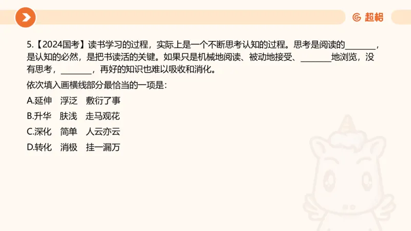 言语超大杯-6_2024102809110821_2026考公资料_（05）超格_行测申论2025超格合集(行测&申论&政治理论)_言语2025超格言语理解全家桶_03.超大杯套题刷题阶段_讲义