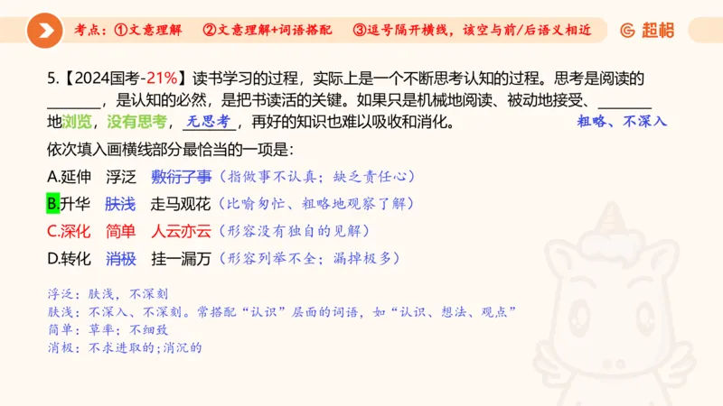 言语超大杯-6_2024102809110821_2026考公资料_（05）超格_行测申论2025超格合集(行测&申论&政治理论)_言语2025超格言语理解全家桶_03.超大杯套题刷题阶段_讲义