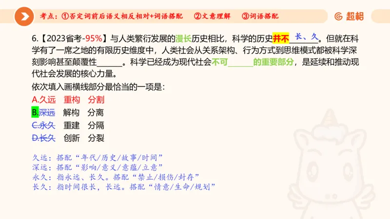 言语超大杯-6_2024102809110821_2026考公资料_（05）超格_行测申论2025超格合集(行测&申论&政治理论)_言语2025超格言语理解全家桶_03.超大杯套题刷题阶段_讲义