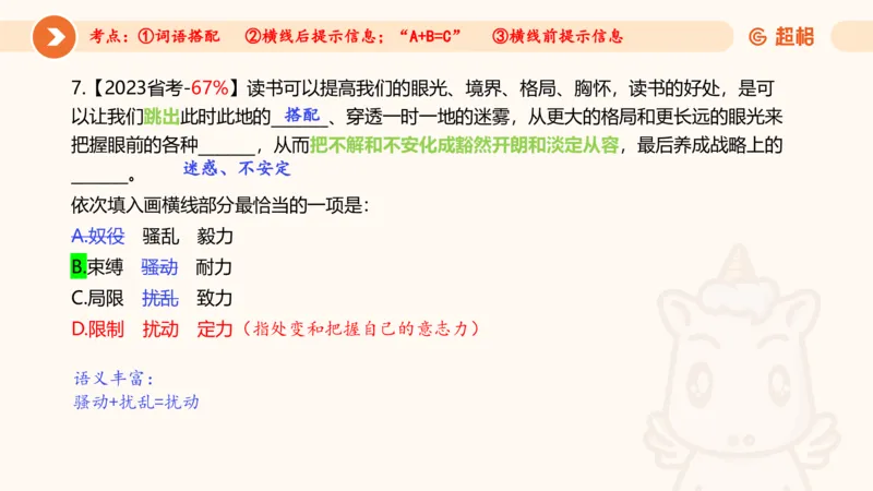 言语超大杯-6_2024102809110821_2026考公资料_（05）超格_行测申论2025超格合集(行测&申论&政治理论)_言语2025超格言语理解全家桶_03.超大杯套题刷题阶段_讲义