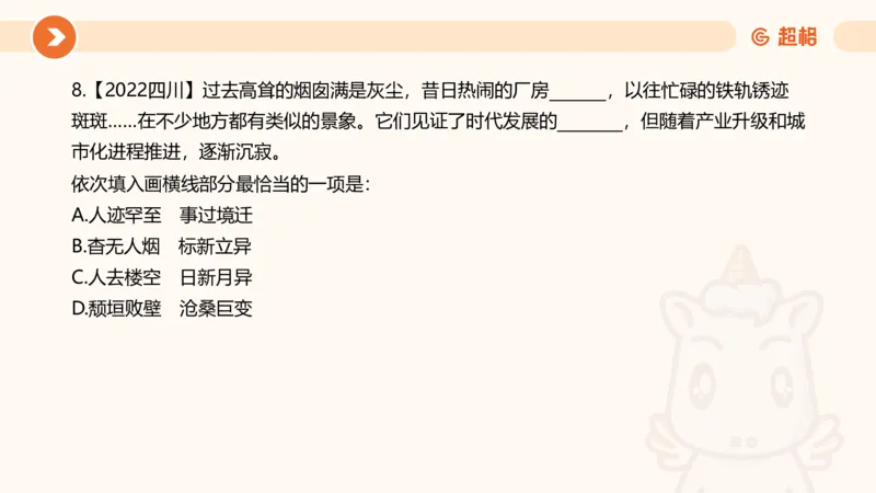 言语超大杯-6_2024102809110821_2026考公资料_（05）超格_行测申论2025超格合集(行测&申论&政治理论)_言语2025超格言语理解全家桶_03.超大杯套题刷题阶段_讲义