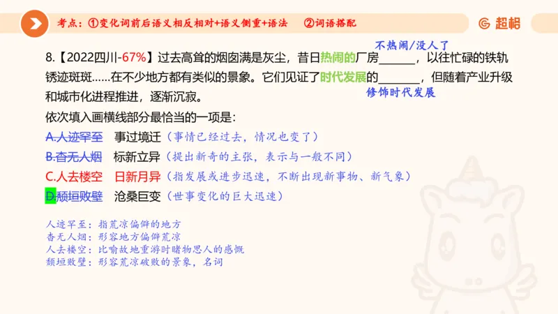 言语超大杯-6_2024102809110821_2026考公资料_（05）超格_行测申论2025超格合集(行测&申论&政治理论)_言语2025超格言语理解全家桶_03.超大杯套题刷题阶段_讲义