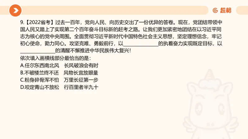 言语超大杯-6_2024102809110821_2026考公资料_（05）超格_行测申论2025超格合集(行测&申论&政治理论)_言语2025超格言语理解全家桶_03.超大杯套题刷题阶段_讲义