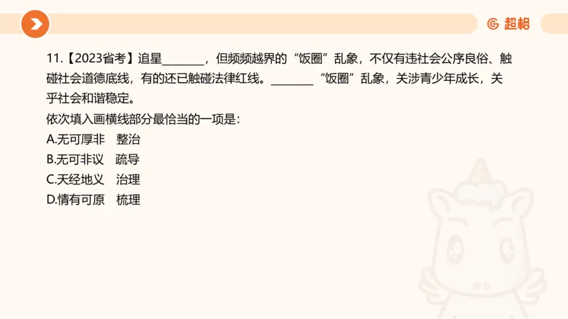 言语超大杯-6_2024102809110821_2026考公资料_（05）超格_行测申论2025超格合集(行测&申论&政治理论)_言语2025超格言语理解全家桶_03.超大杯套题刷题阶段_讲义