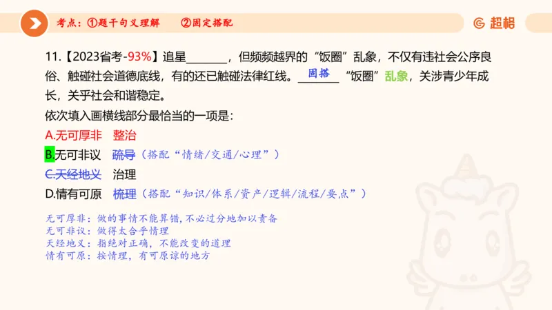 言语超大杯-6_2024102809110821_2026考公资料_（05）超格_行测申论2025超格合集(行测&申论&政治理论)_言语2025超格言语理解全家桶_03.超大杯套题刷题阶段_讲义