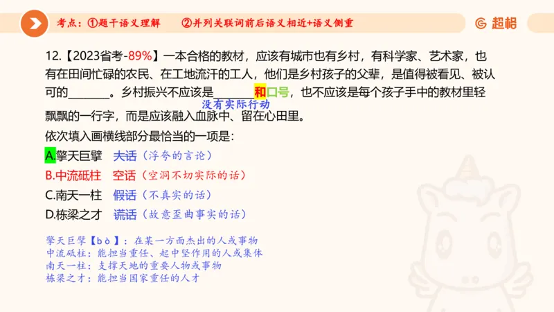 言语超大杯-6_2024102809110821_2026考公资料_（05）超格_行测申论2025超格合集(行测&申论&政治理论)_言语2025超格言语理解全家桶_03.超大杯套题刷题阶段_讲义