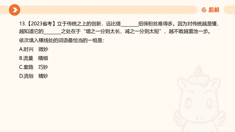 言语超大杯-6_2024102809110821_2026考公资料_（05）超格_行测申论2025超格合集(行测&申论&政治理论)_言语2025超格言语理解全家桶_03.超大杯套题刷题阶段_讲义