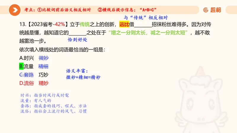 言语超大杯-6_2024102809110821_2026考公资料_（05）超格_行测申论2025超格合集(行测&申论&政治理论)_言语2025超格言语理解全家桶_03.超大杯套题刷题阶段_讲义