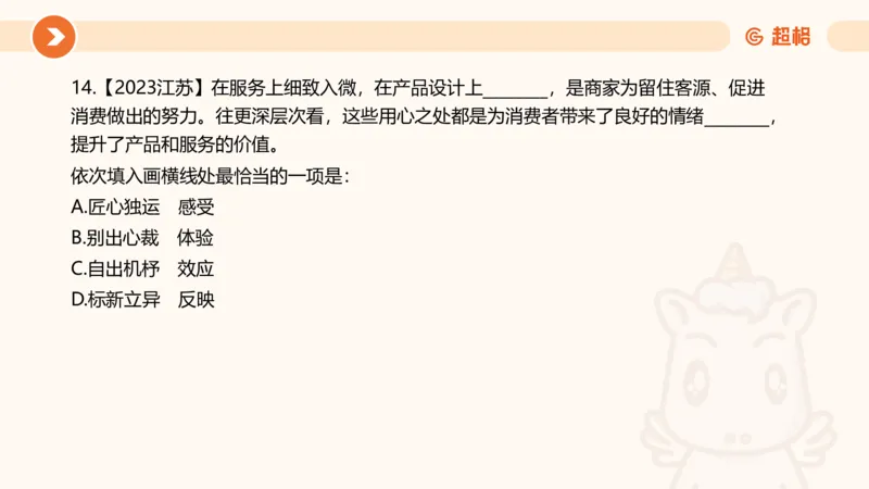 言语超大杯-6_2024102809110821_2026考公资料_（05）超格_行测申论2025超格合集(行测&申论&政治理论)_言语2025超格言语理解全家桶_03.超大杯套题刷题阶段_讲义