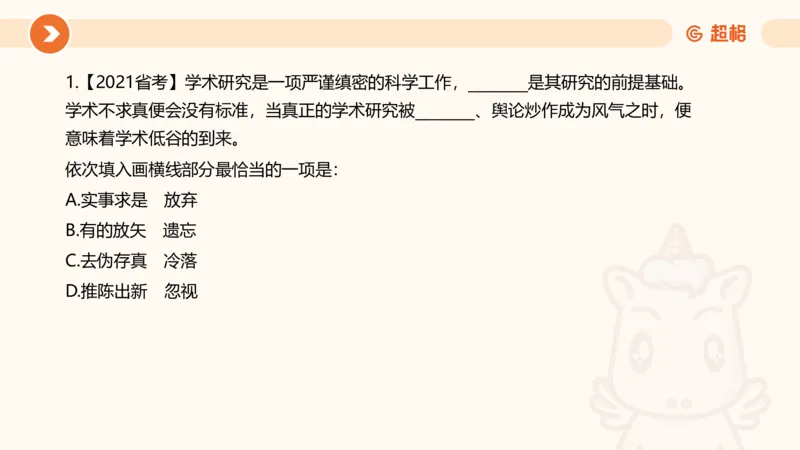 言语超大杯-6_2024102809110821_2026考公资料_（05）超格_行测申论2025超格合集(行测&申论&政治理论)_言语2025超格言语理解全家桶_03.超大杯套题刷题阶段_讲义