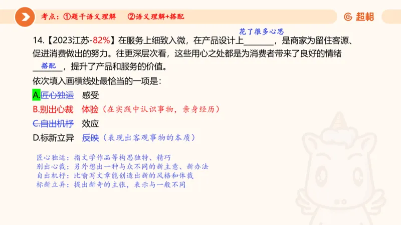 言语超大杯-6_2024102809110821_2026考公资料_（05）超格_行测申论2025超格合集(行测&申论&政治理论)_言语2025超格言语理解全家桶_03.超大杯套题刷题阶段_讲义