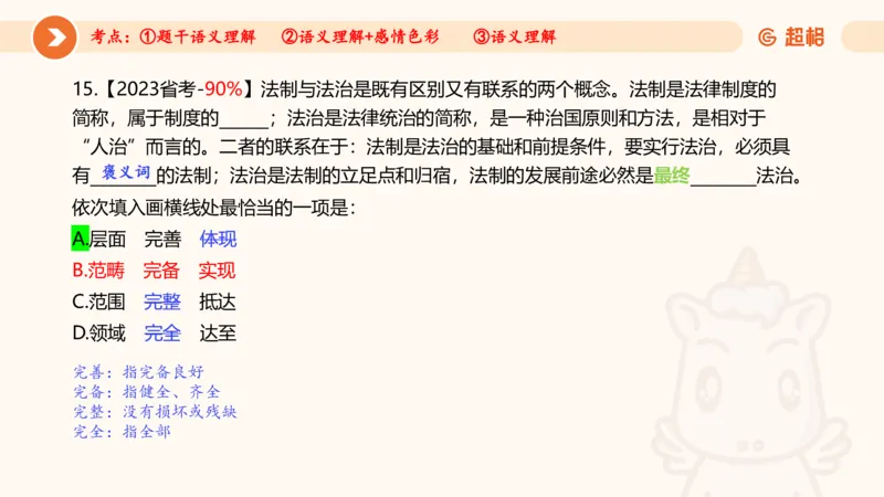 言语超大杯-6_2024102809110821_2026考公资料_（05）超格_行测申论2025超格合集(行测&申论&政治理论)_言语2025超格言语理解全家桶_03.超大杯套题刷题阶段_讲义