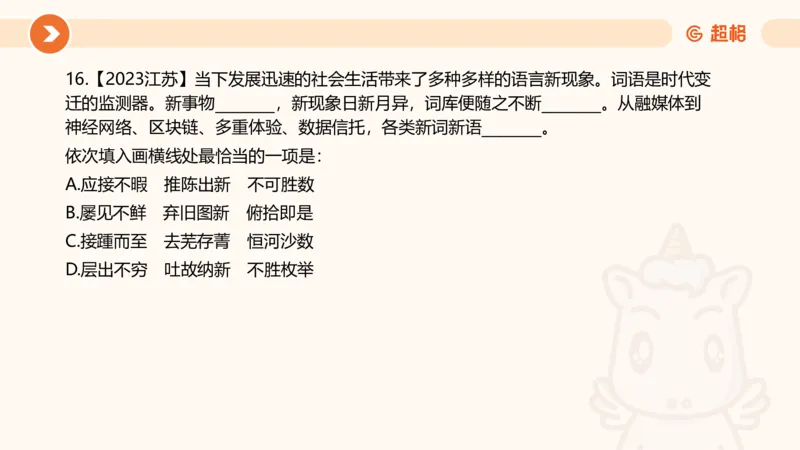 言语超大杯-6_2024102809110821_2026考公资料_（05）超格_行测申论2025超格合集(行测&申论&政治理论)_言语2025超格言语理解全家桶_03.超大杯套题刷题阶段_讲义