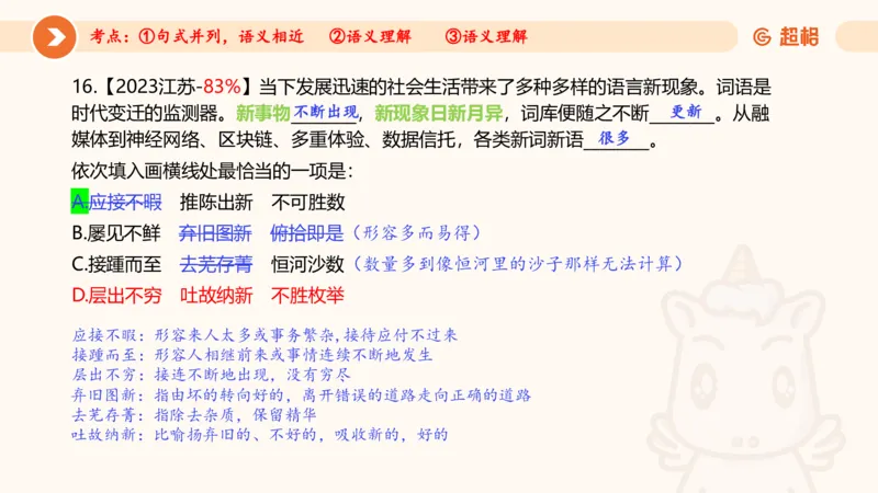 言语超大杯-6_2024102809110821_2026考公资料_（05）超格_行测申论2025超格合集(行测&申论&政治理论)_言语2025超格言语理解全家桶_03.超大杯套题刷题阶段_讲义