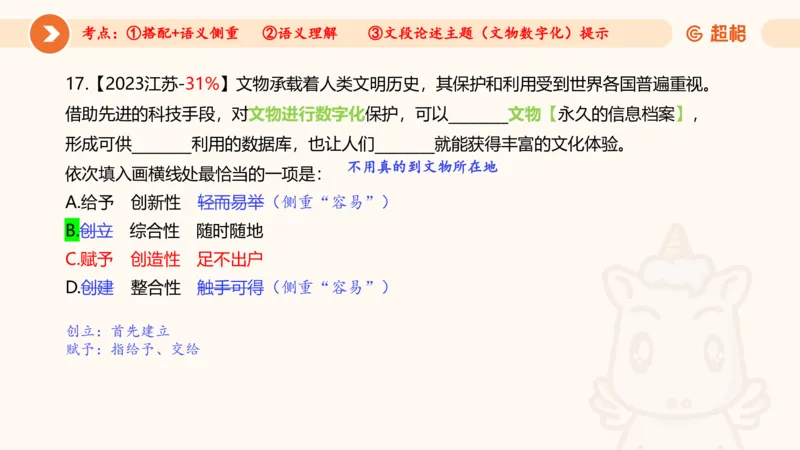 言语超大杯-6_2024102809110821_2026考公资料_（05）超格_行测申论2025超格合集(行测&申论&政治理论)_言语2025超格言语理解全家桶_03.超大杯套题刷题阶段_讲义