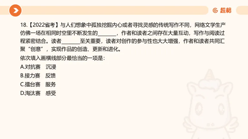 言语超大杯-6_2024102809110821_2026考公资料_（05）超格_行测申论2025超格合集(行测&申论&政治理论)_言语2025超格言语理解全家桶_03.超大杯套题刷题阶段_讲义