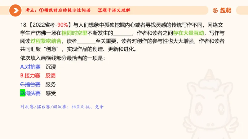 言语超大杯-6_2024102809110821_2026考公资料_（05）超格_行测申论2025超格合集(行测&申论&政治理论)_言语2025超格言语理解全家桶_03.超大杯套题刷题阶段_讲义