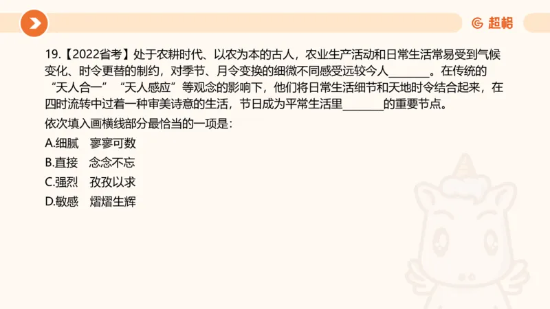 言语超大杯-6_2024102809110821_2026考公资料_（05）超格_行测申论2025超格合集(行测&申论&政治理论)_言语2025超格言语理解全家桶_03.超大杯套题刷题阶段_讲义