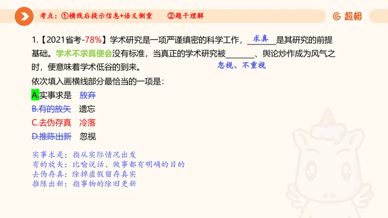 言语超大杯-6_2024102809110821_2026考公资料_（05）超格_行测申论2025超格合集(行测&申论&政治理论)_言语2025超格言语理解全家桶_03.超大杯套题刷题阶段_讲义