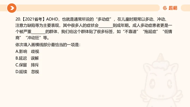 言语超大杯-6_2024102809110821_2026考公资料_（05）超格_行测申论2025超格合集(行测&申论&政治理论)_言语2025超格言语理解全家桶_03.超大杯套题刷题阶段_讲义