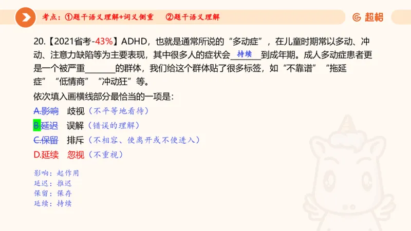 言语超大杯-6_2024102809110821_2026考公资料_（05）超格_行测申论2025超格合集(行测&申论&政治理论)_言语2025超格言语理解全家桶_03.超大杯套题刷题阶段_讲义