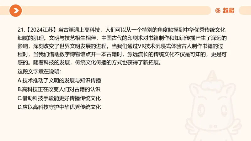 言语超大杯-6_2024102809110821_2026考公资料_（05）超格_行测申论2025超格合集(行测&申论&政治理论)_言语2025超格言语理解全家桶_03.超大杯套题刷题阶段_讲义