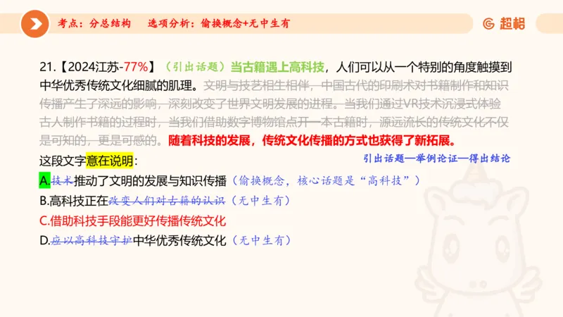 言语超大杯-6_2024102809110821_2026考公资料_（05）超格_行测申论2025超格合集(行测&申论&政治理论)_言语2025超格言语理解全家桶_03.超大杯套题刷题阶段_讲义