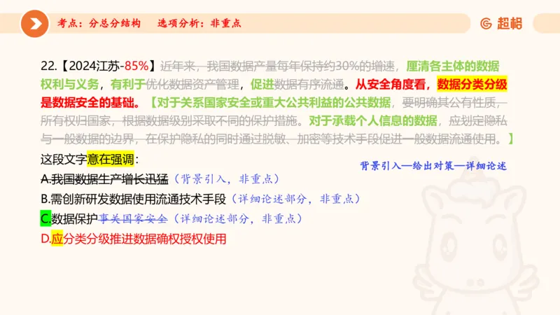 言语超大杯-6_2024102809110821_2026考公资料_（05）超格_行测申论2025超格合集(行测&申论&政治理论)_言语2025超格言语理解全家桶_03.超大杯套题刷题阶段_讲义