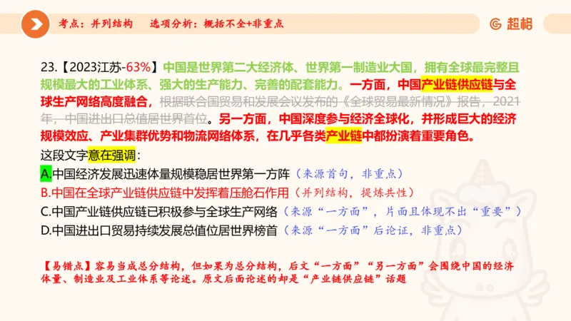 言语超大杯-6_2024102809110821_2026考公资料_（05）超格_行测申论2025超格合集(行测&申论&政治理论)_言语2025超格言语理解全家桶_03.超大杯套题刷题阶段_讲义