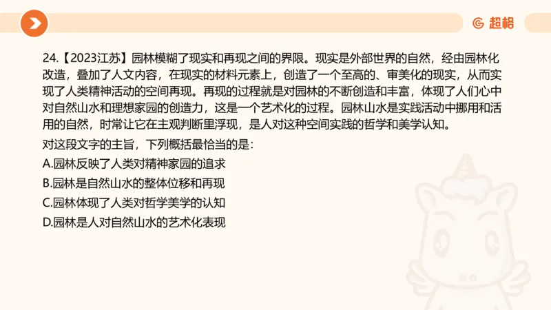 言语超大杯-6_2024102809110821_2026考公资料_（05）超格_行测申论2025超格合集(行测&申论&政治理论)_言语2025超格言语理解全家桶_03.超大杯套题刷题阶段_讲义