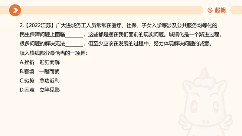 言语超大杯-6_2024102809110821_2026考公资料_（05）超格_行测申论2025超格合集(行测&申论&政治理论)_言语2025超格言语理解全家桶_03.超大杯套题刷题阶段_讲义