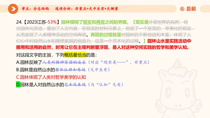 言语超大杯-6_2024102809110821_2026考公资料_（05）超格_行测申论2025超格合集(行测&申论&政治理论)_言语2025超格言语理解全家桶_03.超大杯套题刷题阶段_讲义