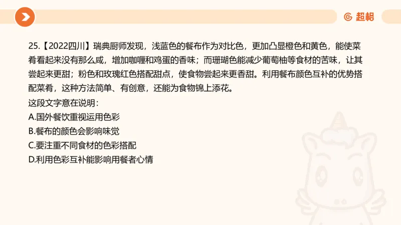 言语超大杯-6_2024102809110821_2026考公资料_（05）超格_行测申论2025超格合集(行测&申论&政治理论)_言语2025超格言语理解全家桶_03.超大杯套题刷题阶段_讲义