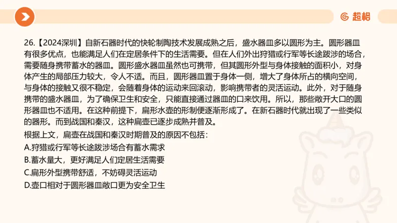 言语超大杯-6_2024102809110821_2026考公资料_（05）超格_行测申论2025超格合集(行测&申论&政治理论)_言语2025超格言语理解全家桶_03.超大杯套题刷题阶段_讲义