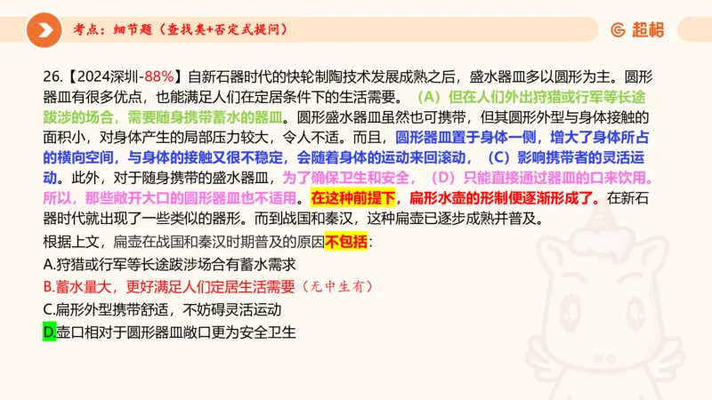 言语超大杯-6_2024102809110821_2026考公资料_（05）超格_行测申论2025超格合集(行测&申论&政治理论)_言语2025超格言语理解全家桶_03.超大杯套题刷题阶段_讲义