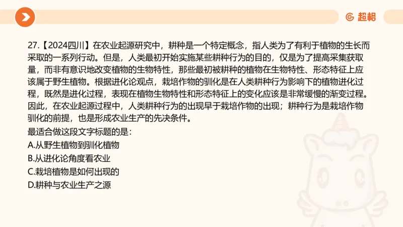 言语超大杯-6_2024102809110821_2026考公资料_（05）超格_行测申论2025超格合集(行测&申论&政治理论)_言语2025超格言语理解全家桶_03.超大杯套题刷题阶段_讲义