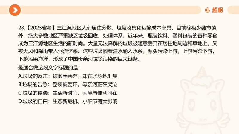 言语超大杯-6_2024102809110821_2026考公资料_（05）超格_行测申论2025超格合集(行测&申论&政治理论)_言语2025超格言语理解全家桶_03.超大杯套题刷题阶段_讲义