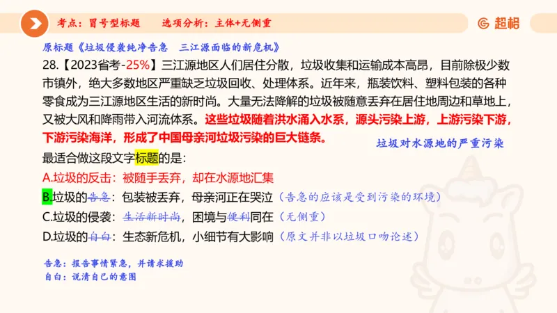 言语超大杯-6_2024102809110821_2026考公资料_（05）超格_行测申论2025超格合集(行测&申论&政治理论)_言语2025超格言语理解全家桶_03.超大杯套题刷题阶段_讲义