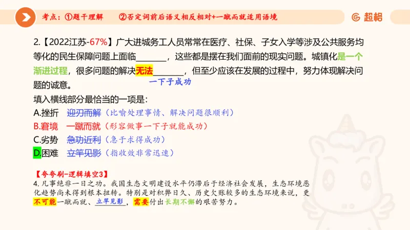 言语超大杯-6_2024102809110821_2026考公资料_（05）超格_行测申论2025超格合集(行测&申论&政治理论)_言语2025超格言语理解全家桶_03.超大杯套题刷题阶段_讲义