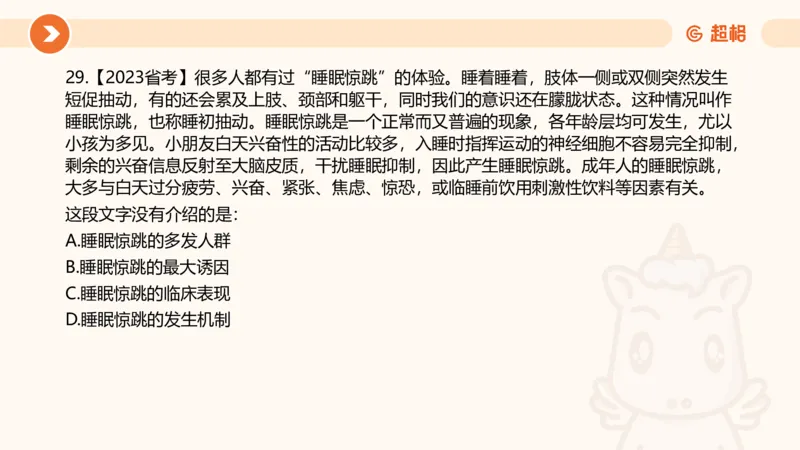 言语超大杯-6_2024102809110821_2026考公资料_（05）超格_行测申论2025超格合集(行测&申论&政治理论)_言语2025超格言语理解全家桶_03.超大杯套题刷题阶段_讲义