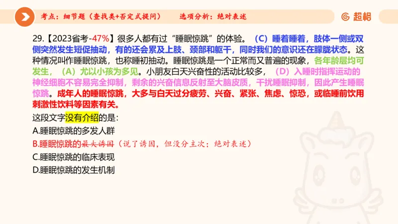 言语超大杯-6_2024102809110821_2026考公资料_（05）超格_行测申论2025超格合集(行测&申论&政治理论)_言语2025超格言语理解全家桶_03.超大杯套题刷题阶段_讲义