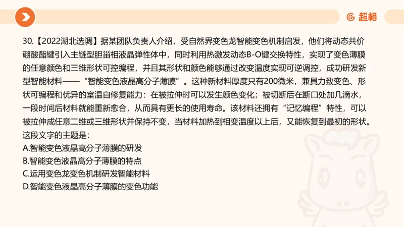 言语超大杯-6_2024102809110821_2026考公资料_（05）超格_行测申论2025超格合集(行测&申论&政治理论)_言语2025超格言语理解全家桶_03.超大杯套题刷题阶段_讲义