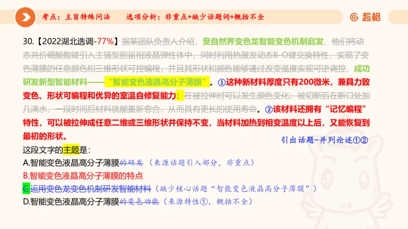 言语超大杯-6_2024102809110821_2026考公资料_（05）超格_行测申论2025超格合集(行测&申论&政治理论)_言语2025超格言语理解全家桶_03.超大杯套题刷题阶段_讲义