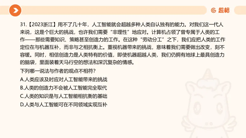 言语超大杯-6_2024102809110821_2026考公资料_（05）超格_行测申论2025超格合集(行测&申论&政治理论)_言语2025超格言语理解全家桶_03.超大杯套题刷题阶段_讲义