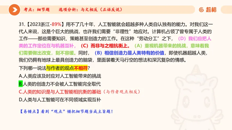 言语超大杯-6_2024102809110821_2026考公资料_（05）超格_行测申论2025超格合集(行测&申论&政治理论)_言语2025超格言语理解全家桶_03.超大杯套题刷题阶段_讲义